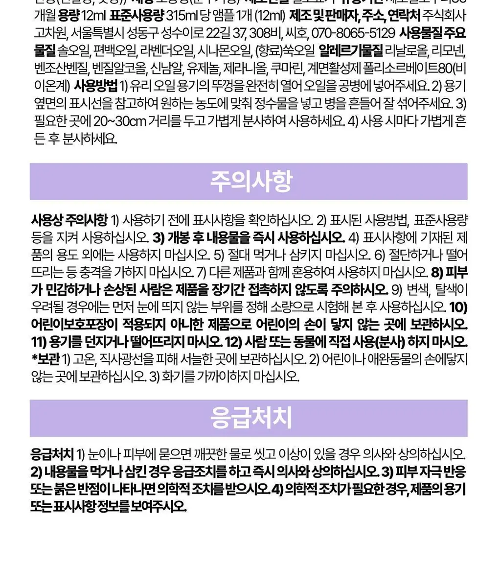 [NEW] 리슬립 에어 케어 농축 스프레이(앰플형) 315ml 상세페이지 46